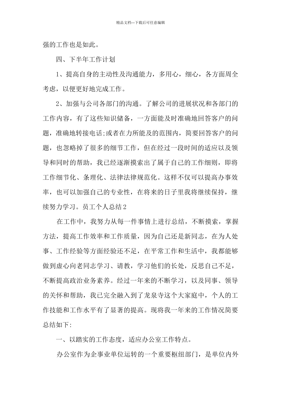 员工个人总结多篇精品_第3页