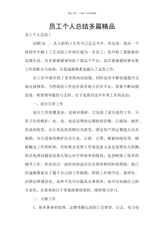 员工个人总结多篇精品