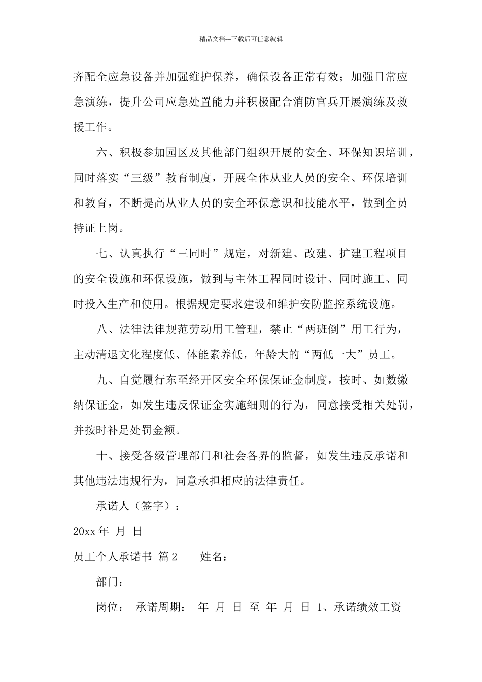 员工个人承诺书4篇_第2页