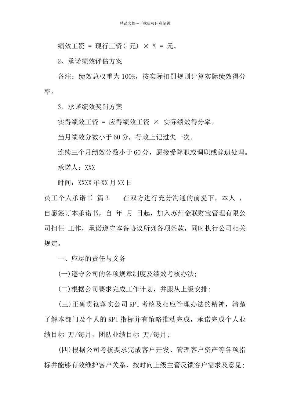 员工个人承诺书4篇_第3页