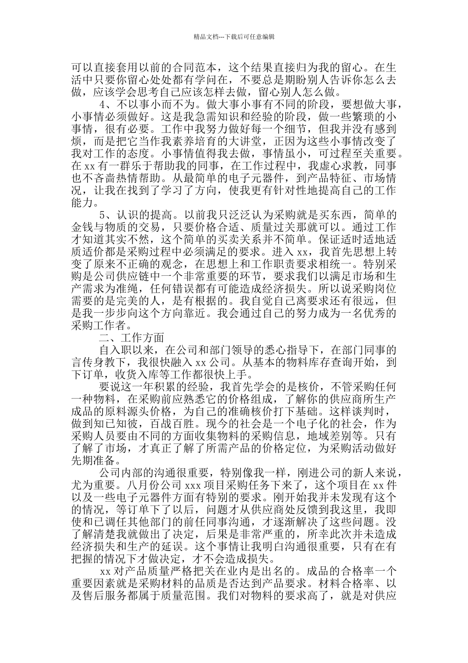 员工个人总结报告_第2页