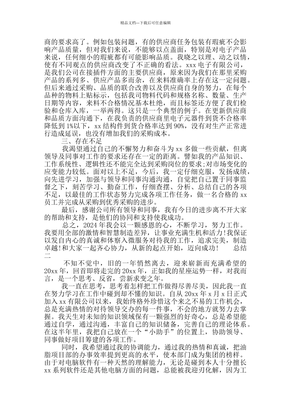 员工个人总结报告_第3页