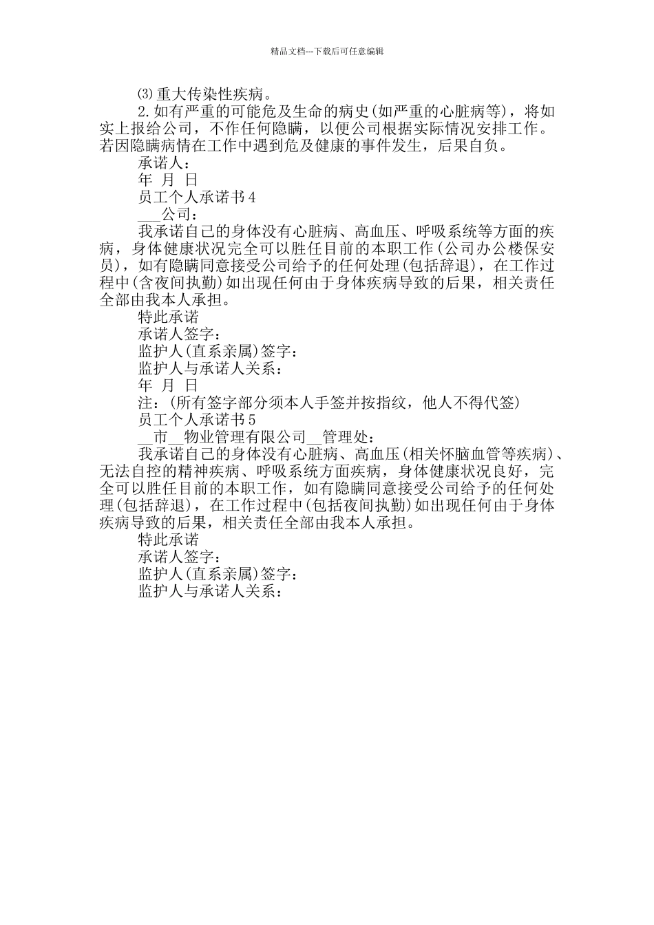 员工个人承诺书模板_第2页