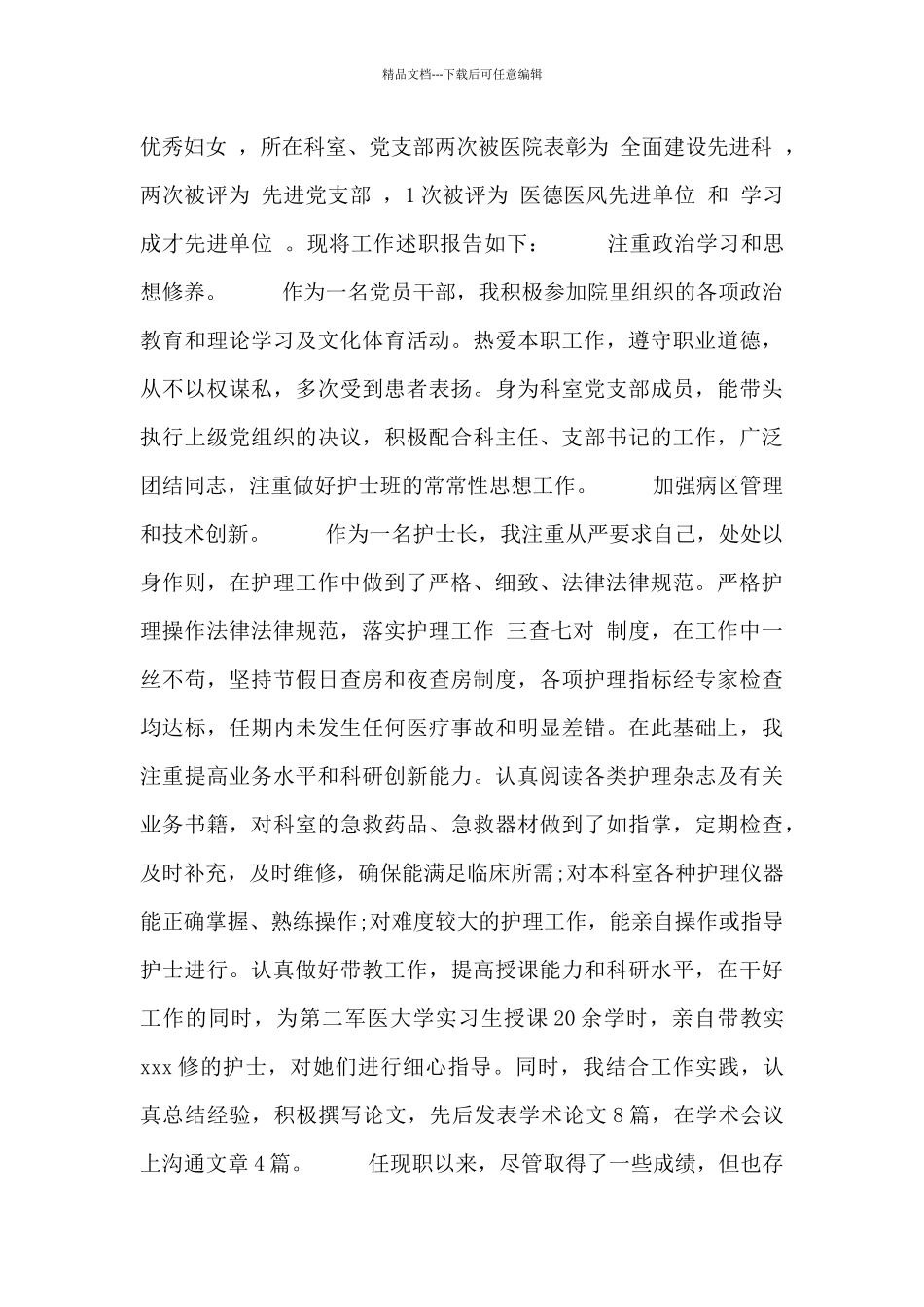 员工个人晋升述职报告范文三篇_第3页