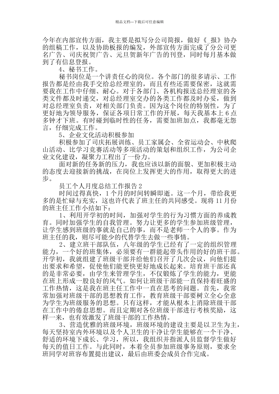 员工个人月度总结工作报告_第2页