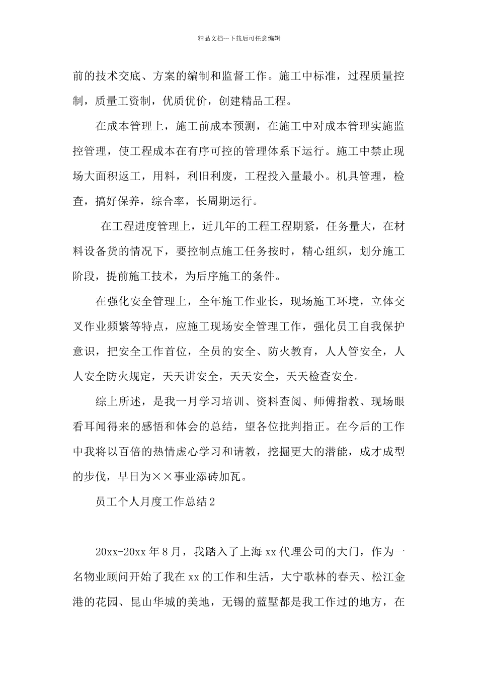 员工个人月度工作总结1_第2页
