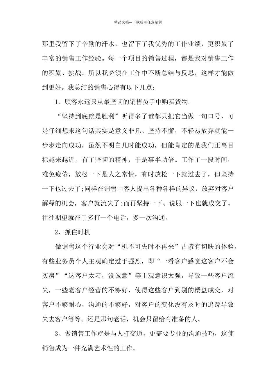 员工个人月度工作总结1_第3页