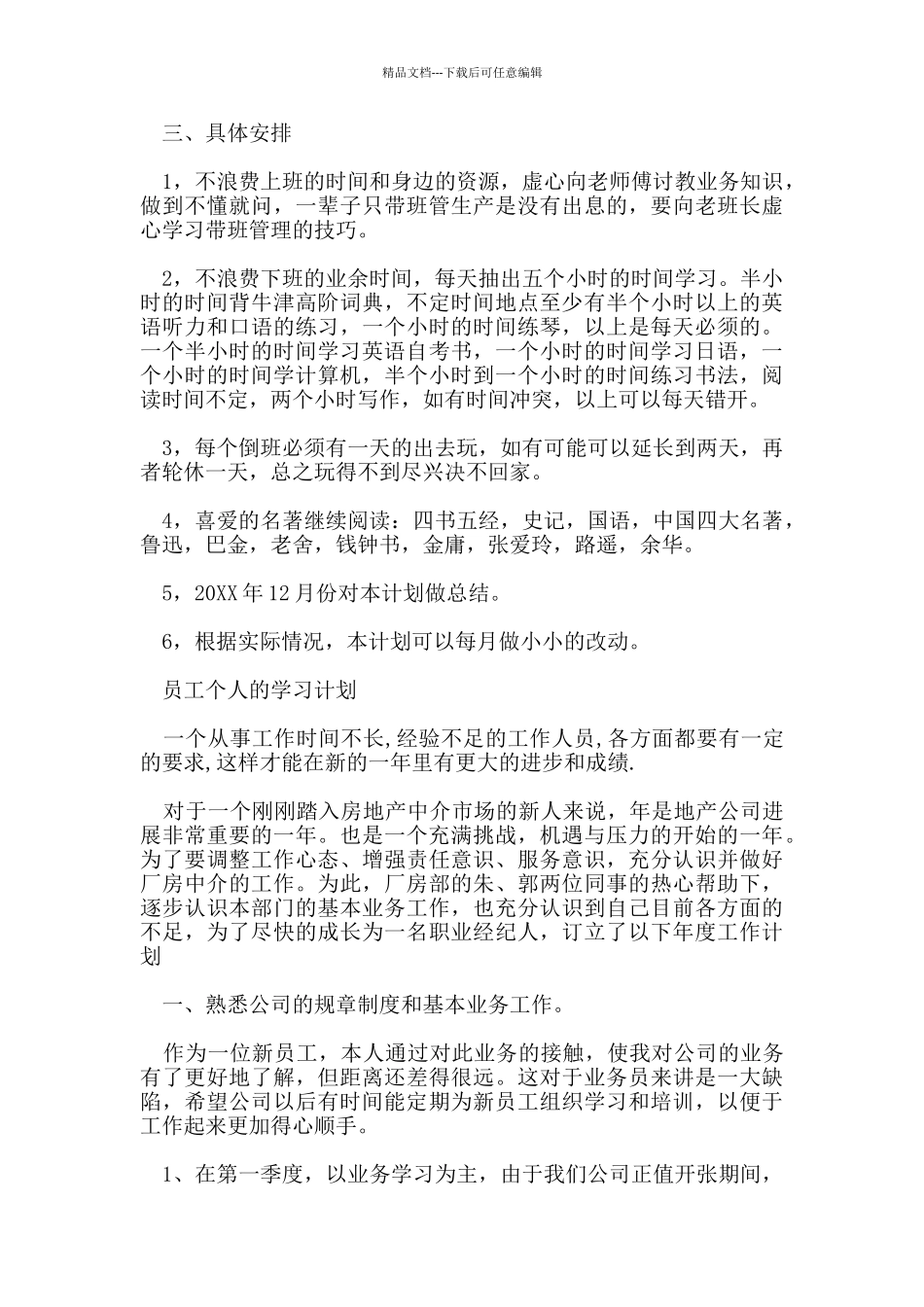 员工个人的学习计划_第2页