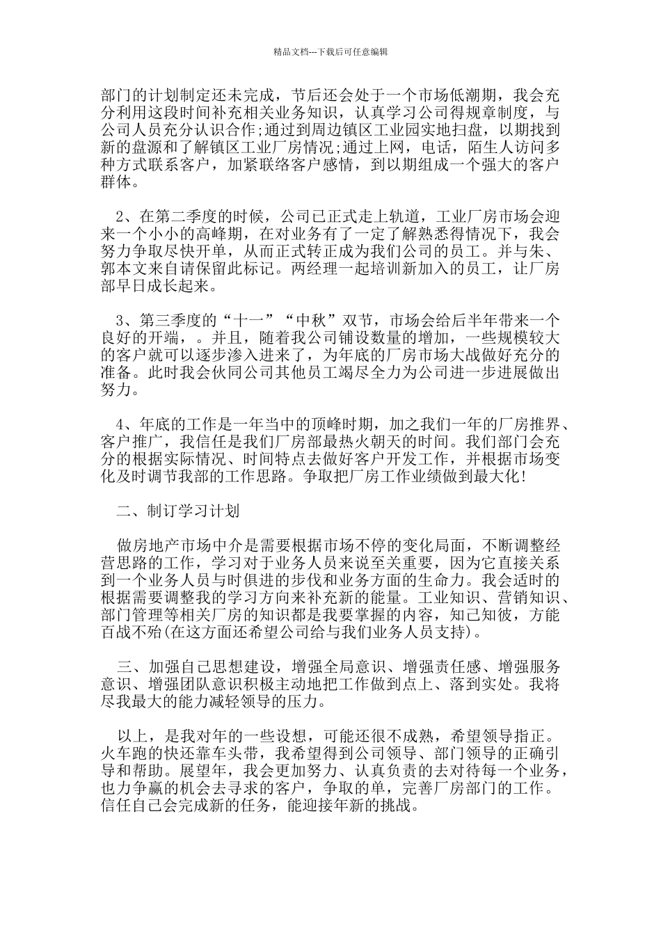 员工个人的学习计划_第3页
