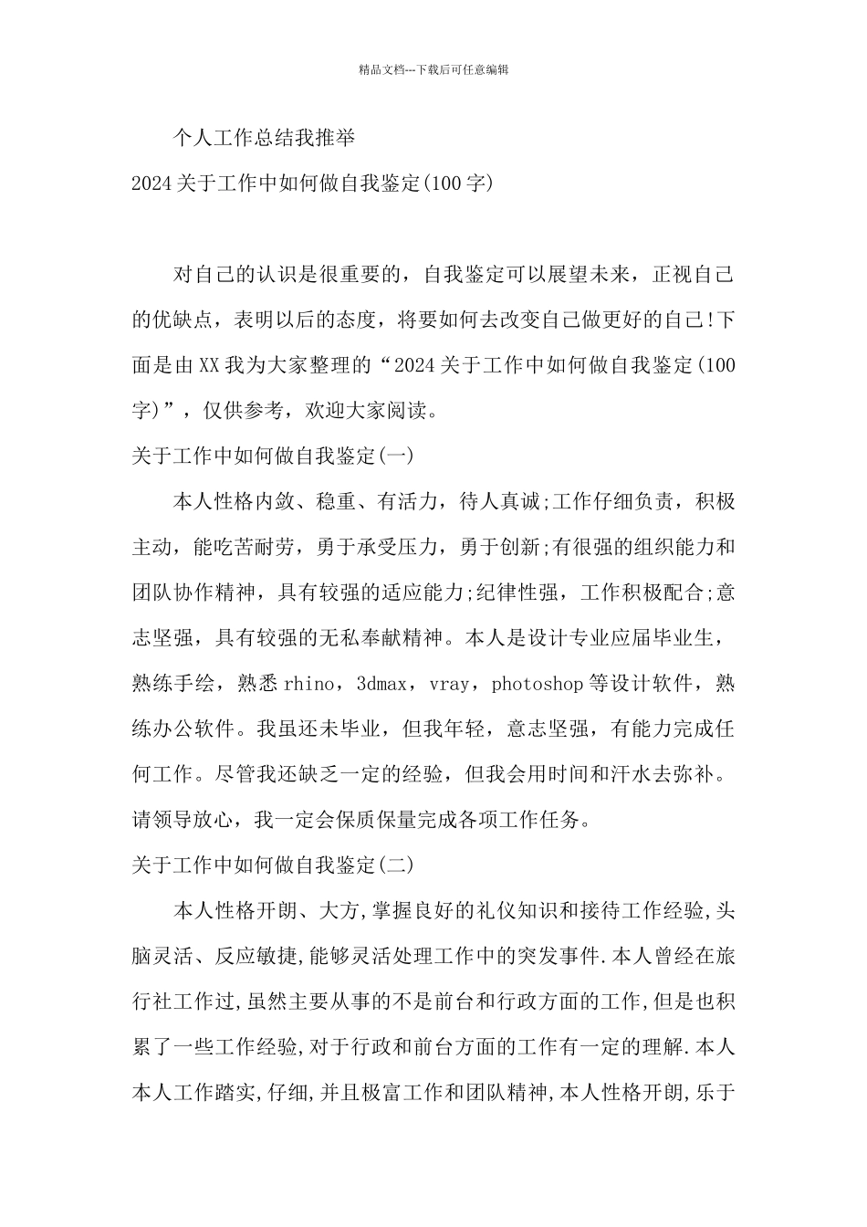 员工个人自我总结100字2024_第2页