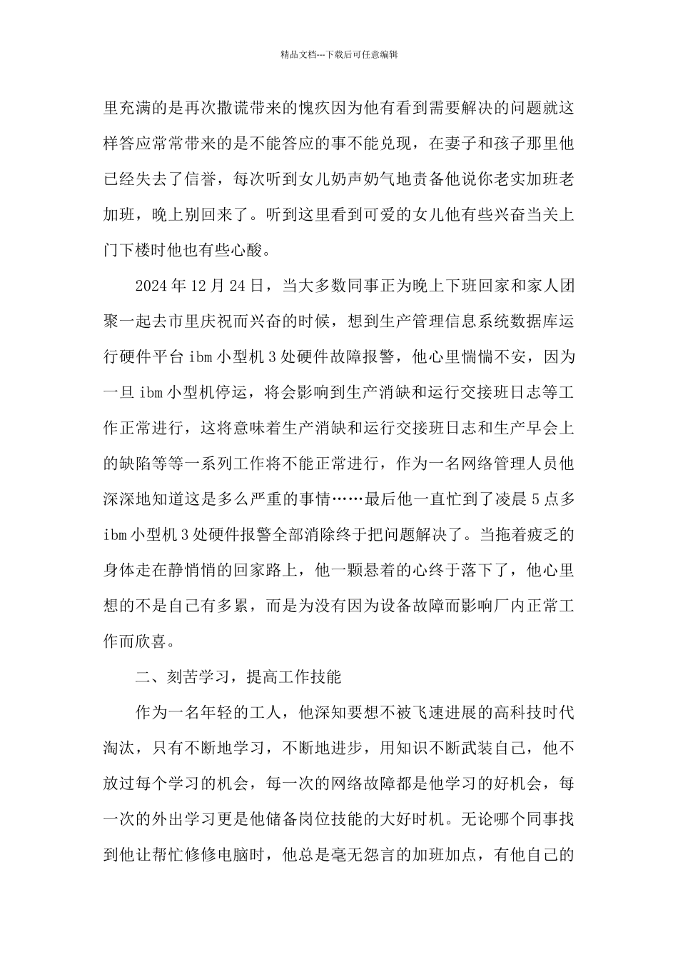 员工个人评选优秀事迹材料四篇_第3页