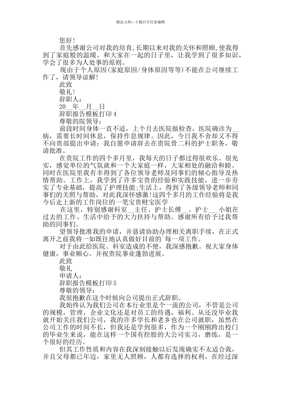 员工个人辞职报告模板打印_第2页