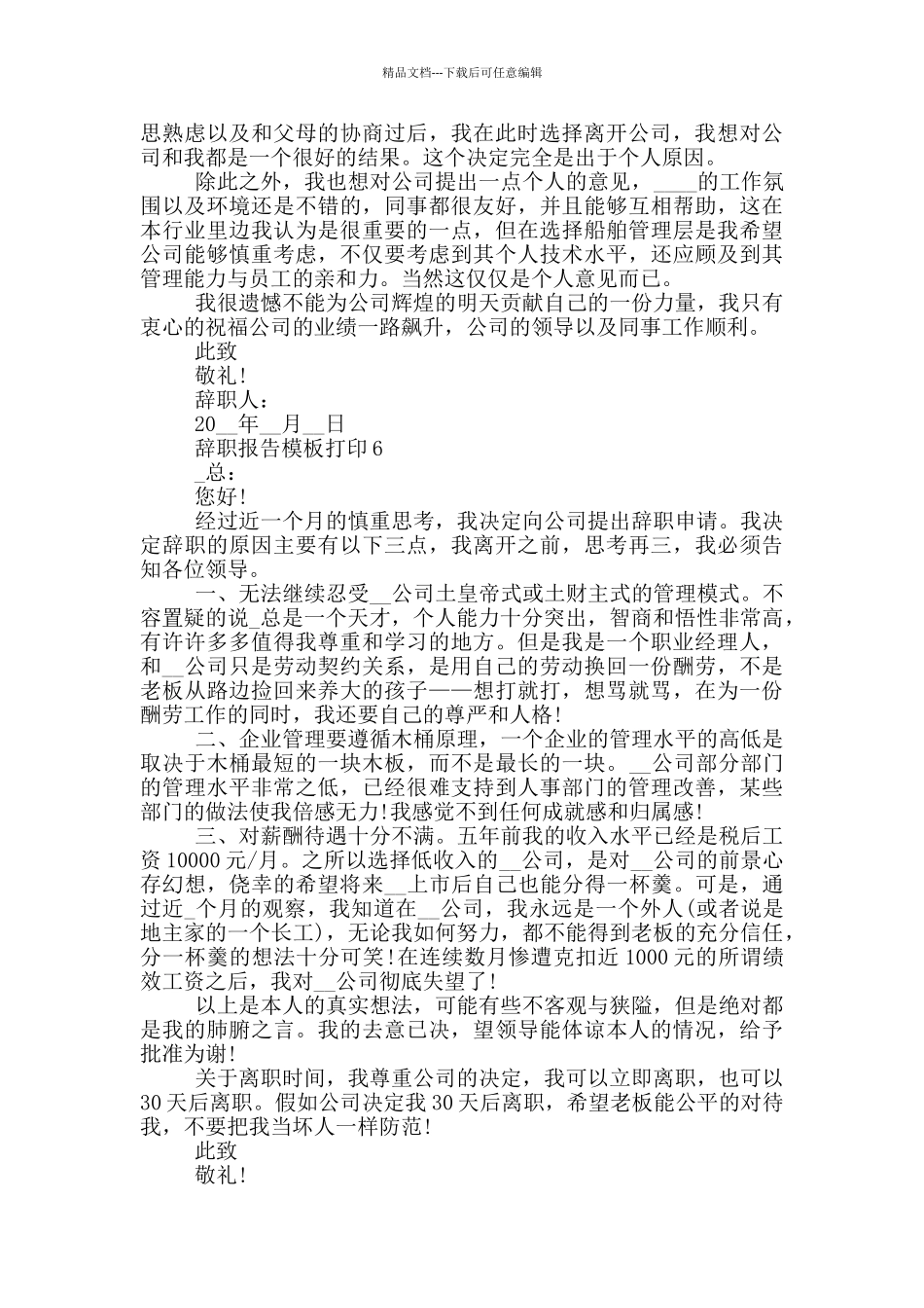 员工个人辞职报告模板打印_第3页