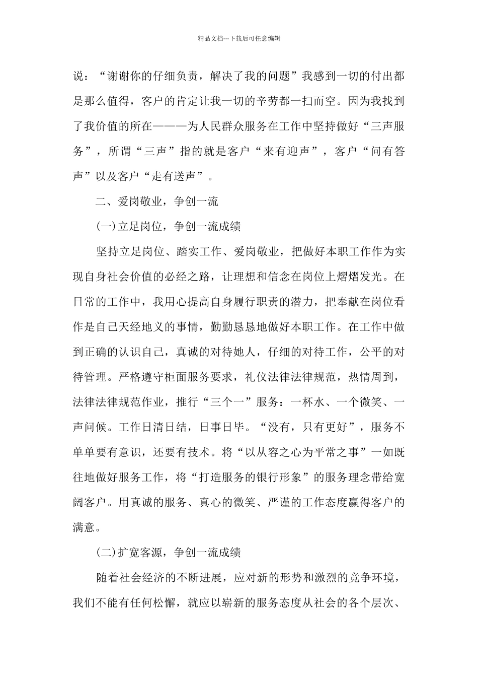 员工个人阶段工作心得收获模板_第2页