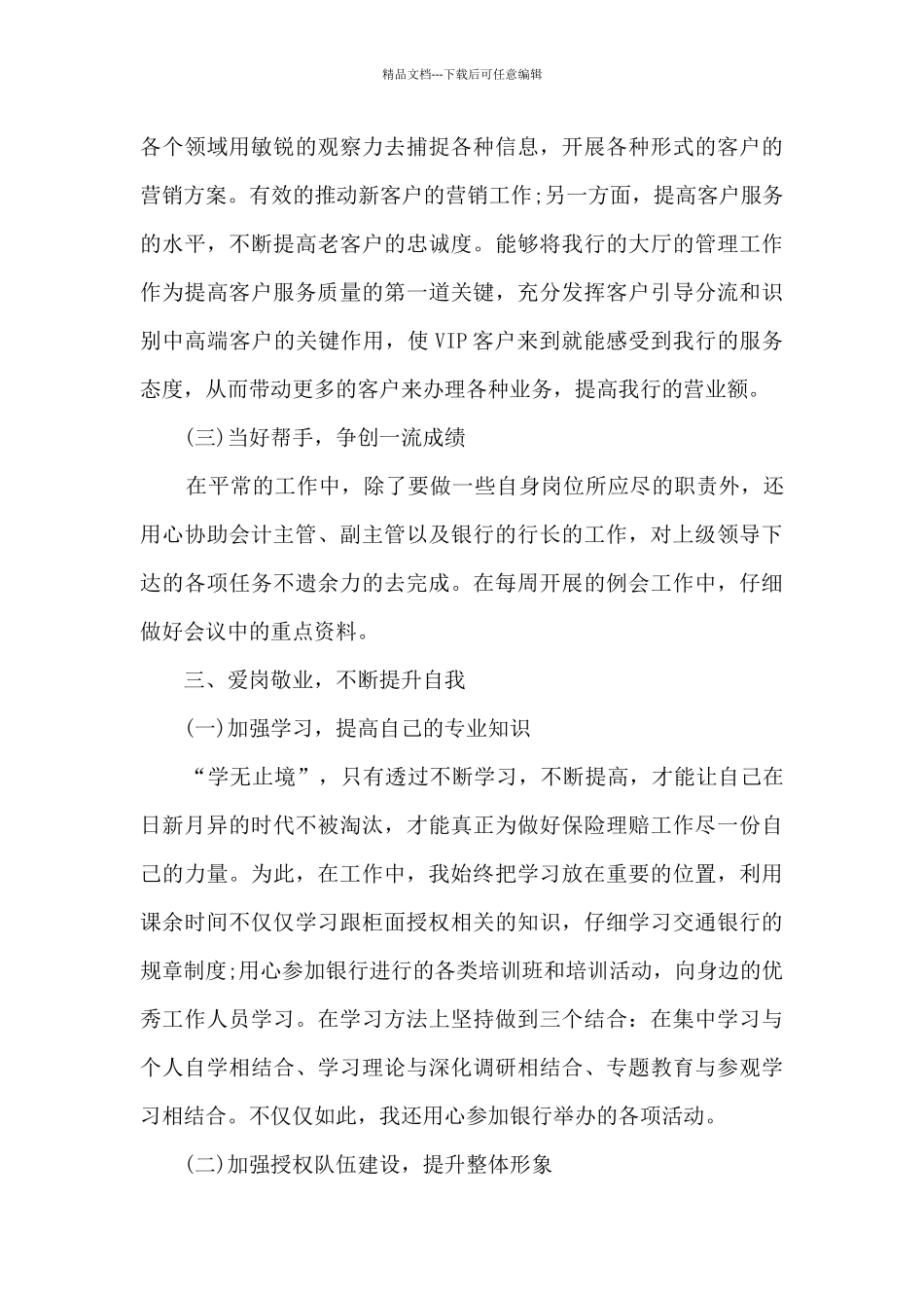 员工个人阶段工作心得收获模板_第3页