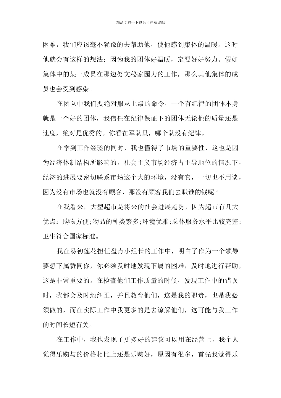 员工个人阶段心得总结范文_第2页