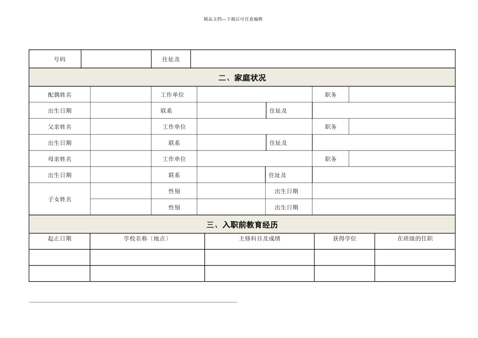 员工人事档案记录表_第2页