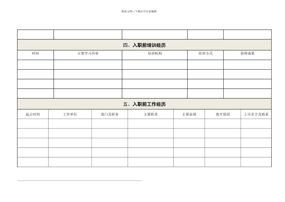 员工人事档案记录表_第3页