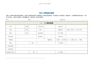 员工人事档案记录表