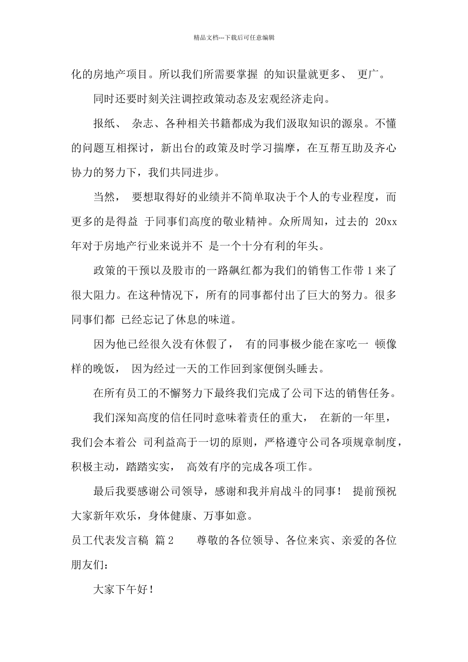 员工代表发言稿集锦七篇_第2页