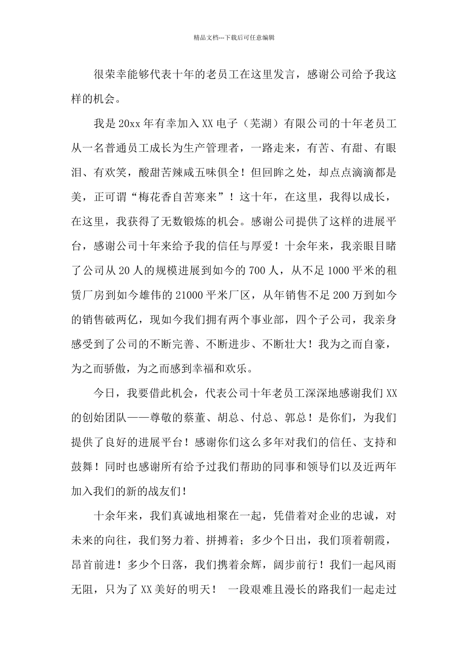 员工代表发言稿集锦七篇_第3页