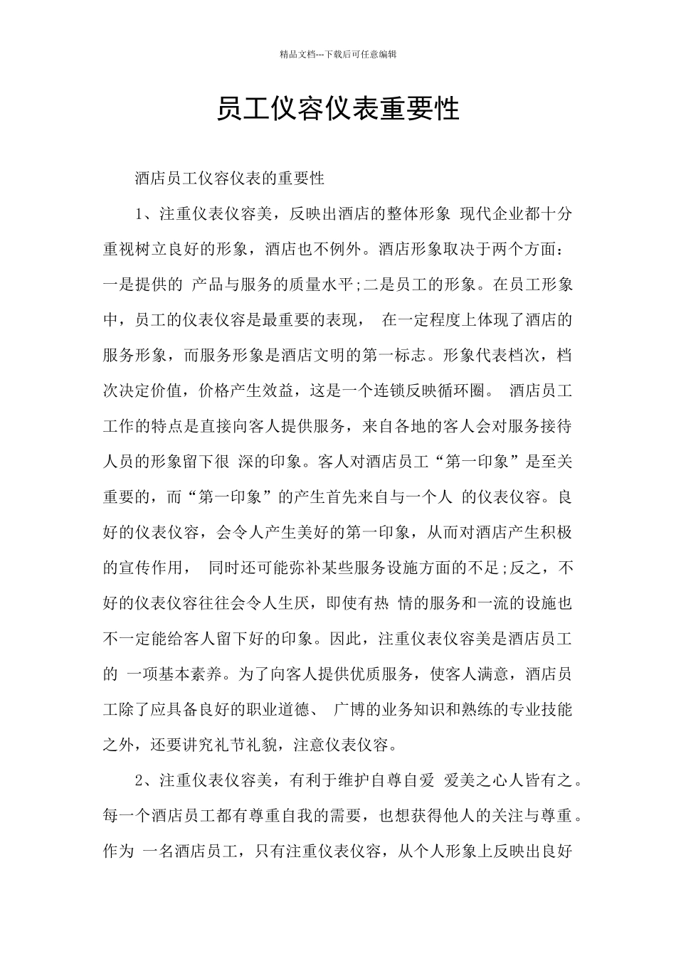 员工仪容仪表重要性_第1页