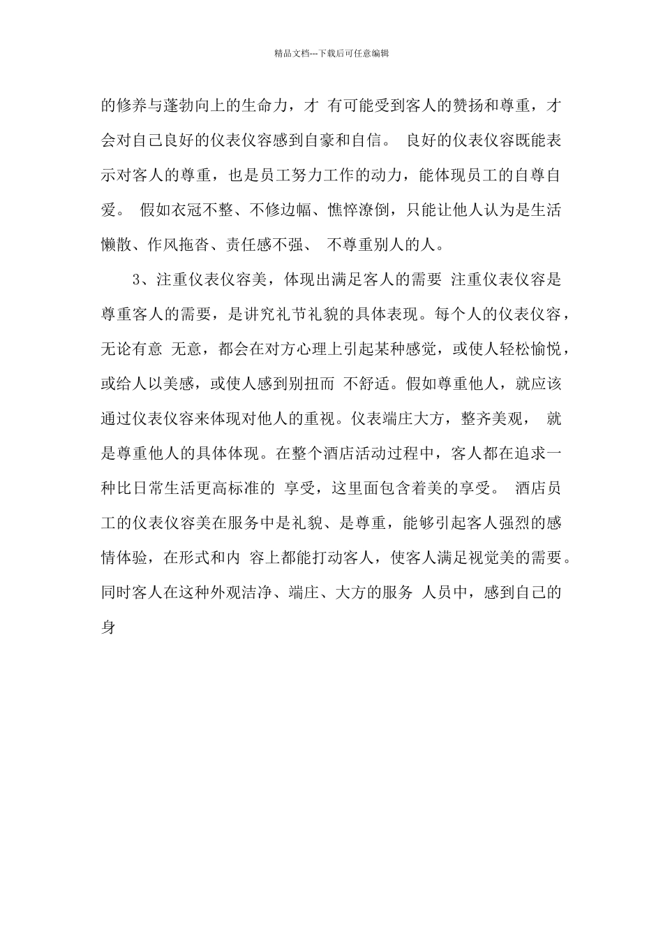 员工仪容仪表重要性_第2页