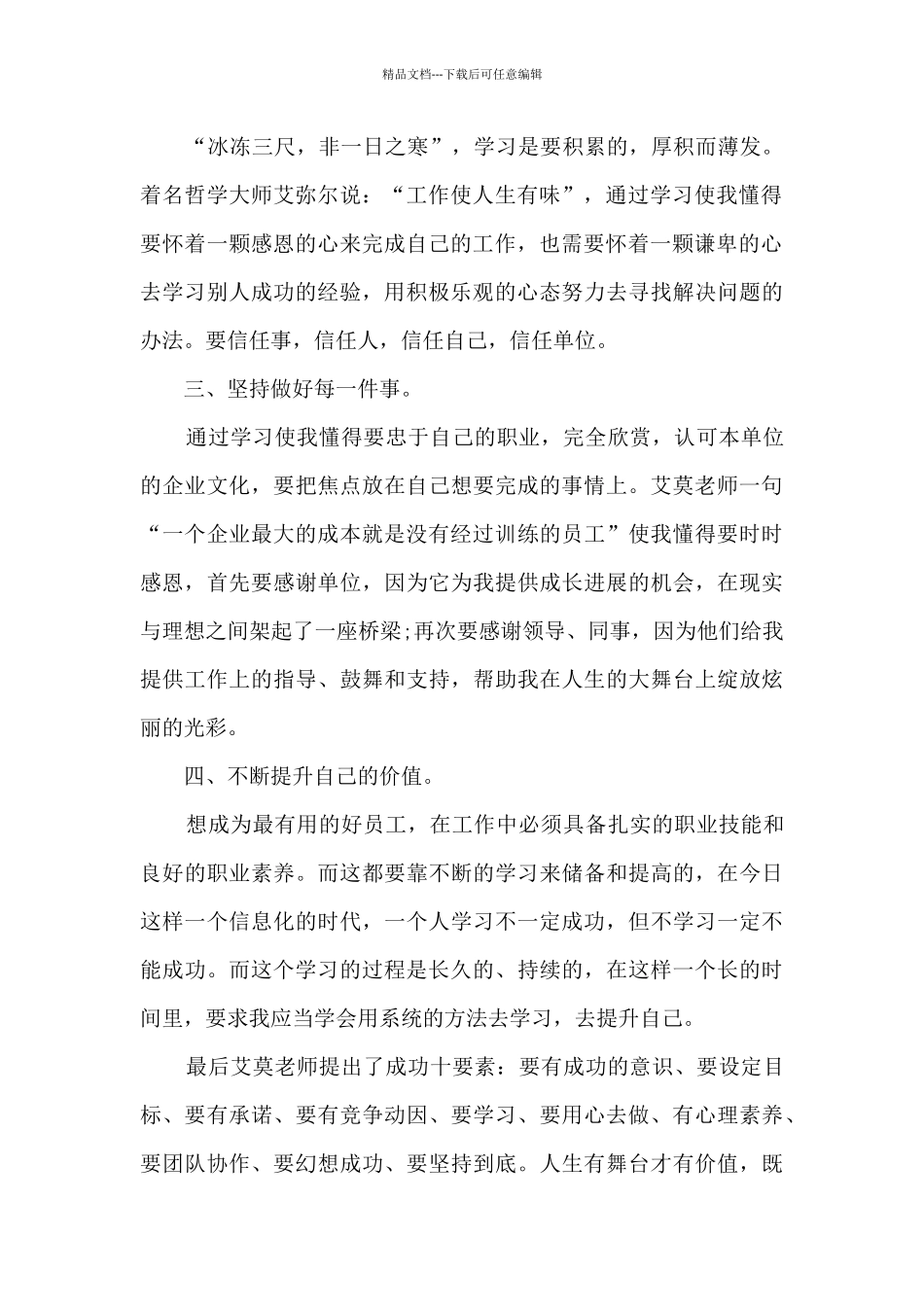 员工企业文化培训心得_第2页