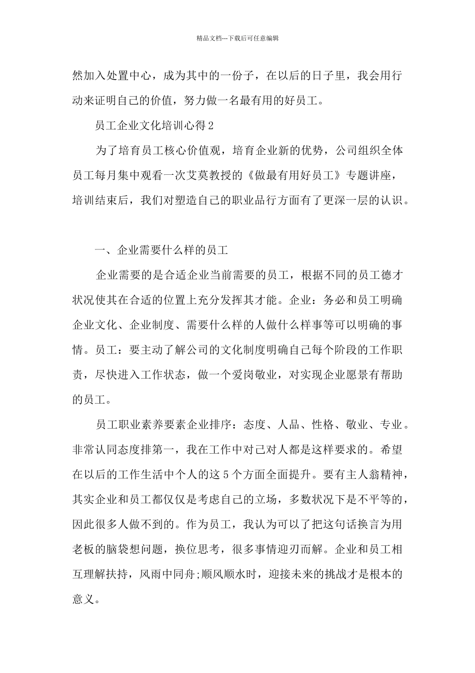 员工企业文化培训心得_第3页