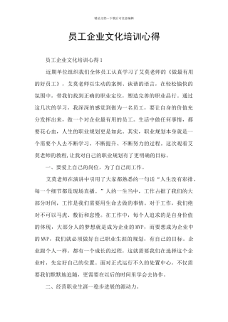 员工企业文化培训心得