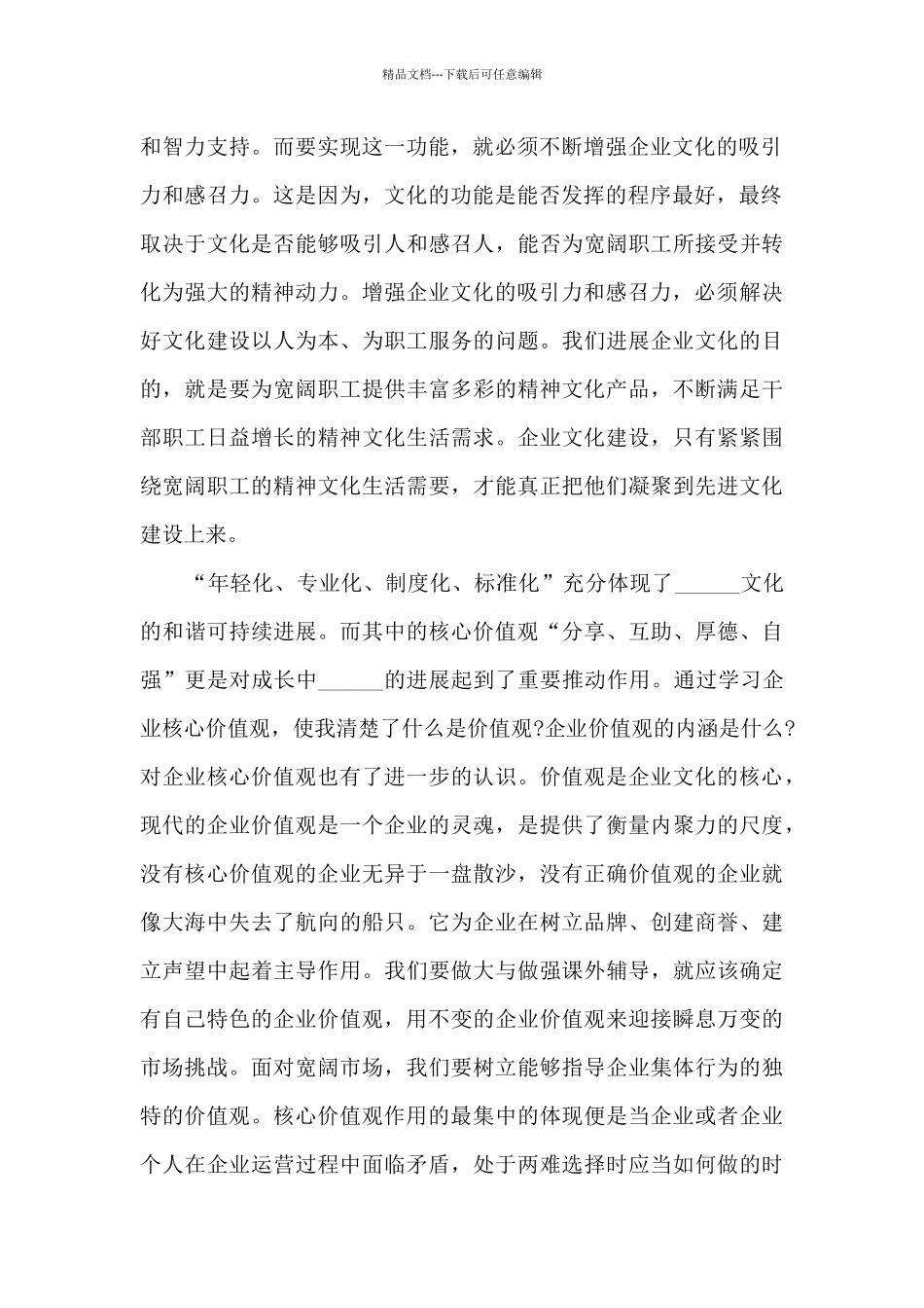 员工企业文化培训心得体会5篇_第2页