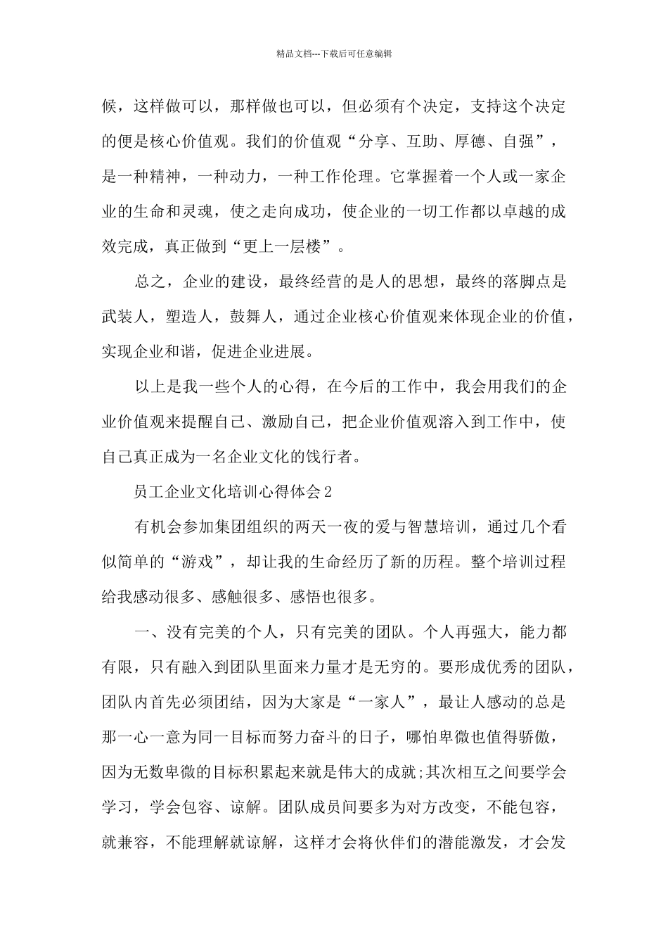 员工企业文化培训心得体会5篇_第3页
