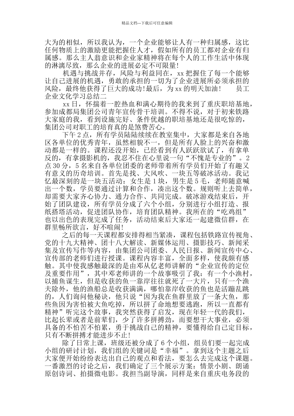 员工企业文化学习总结5篇_第2页