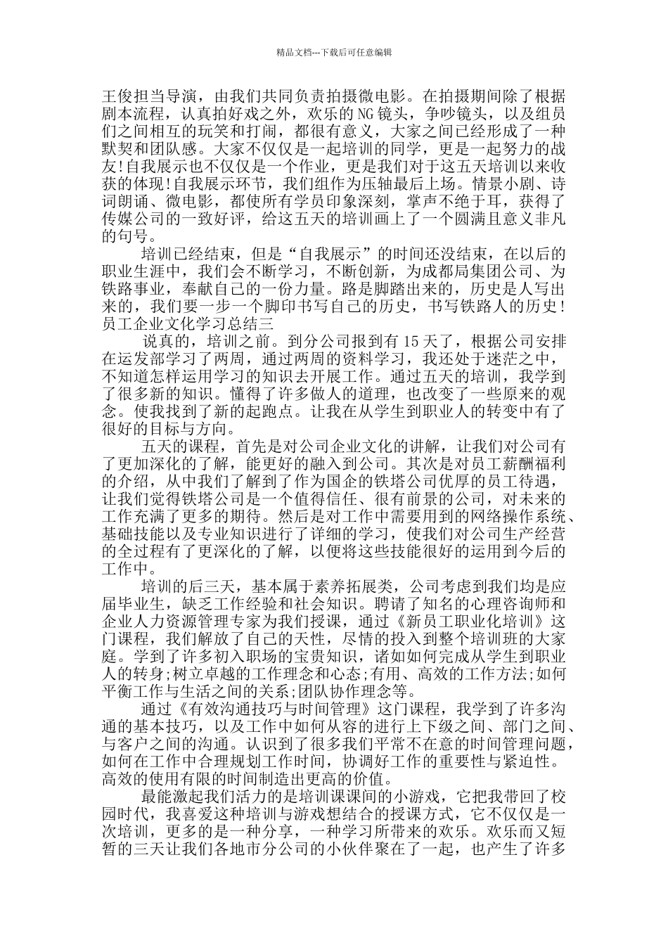 员工企业文化学习总结5篇_第3页