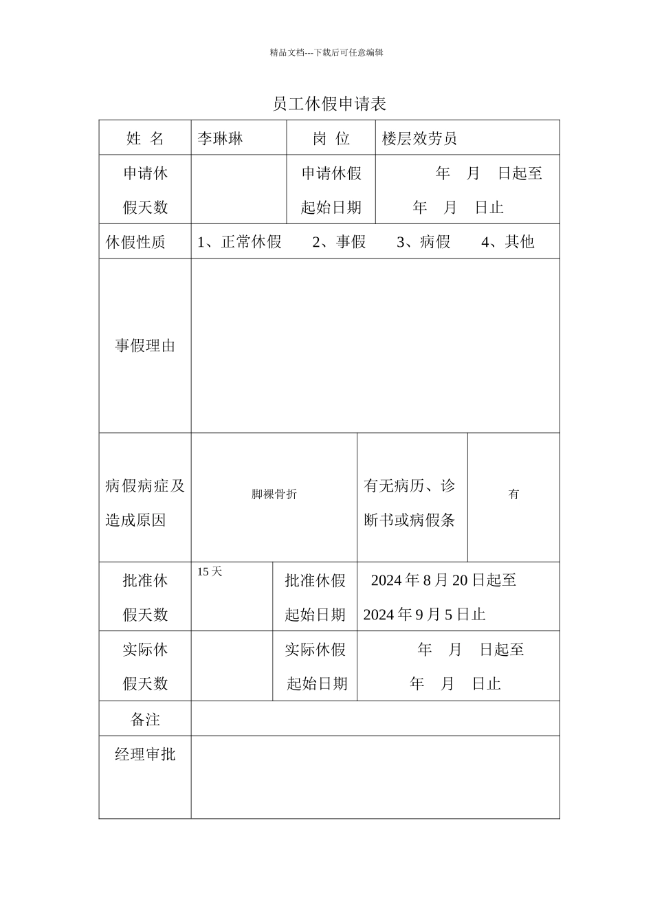 员工休假申请_第1页