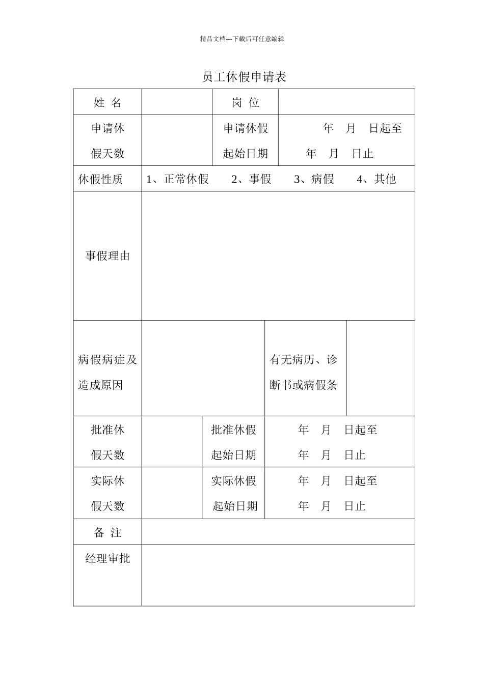 员工休假申请_第2页