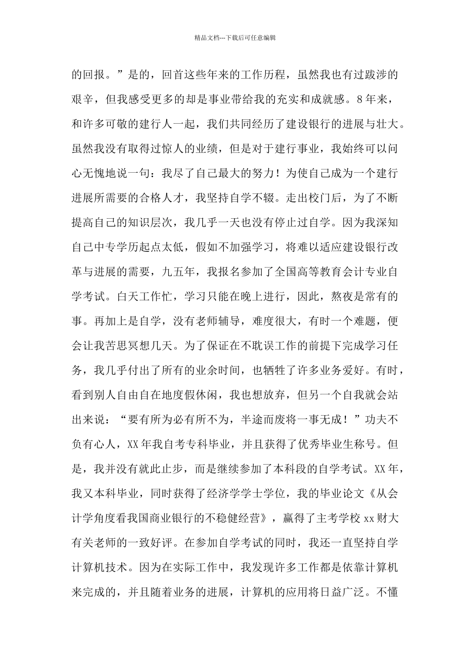 员工优秀演讲稿三分钟13篇_第3页