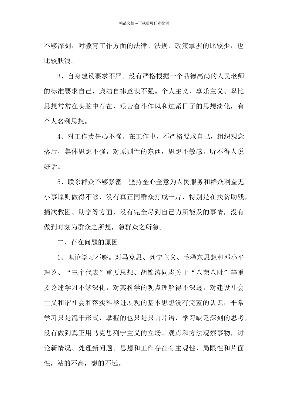 员工作风建设心得体会13篇_第2页