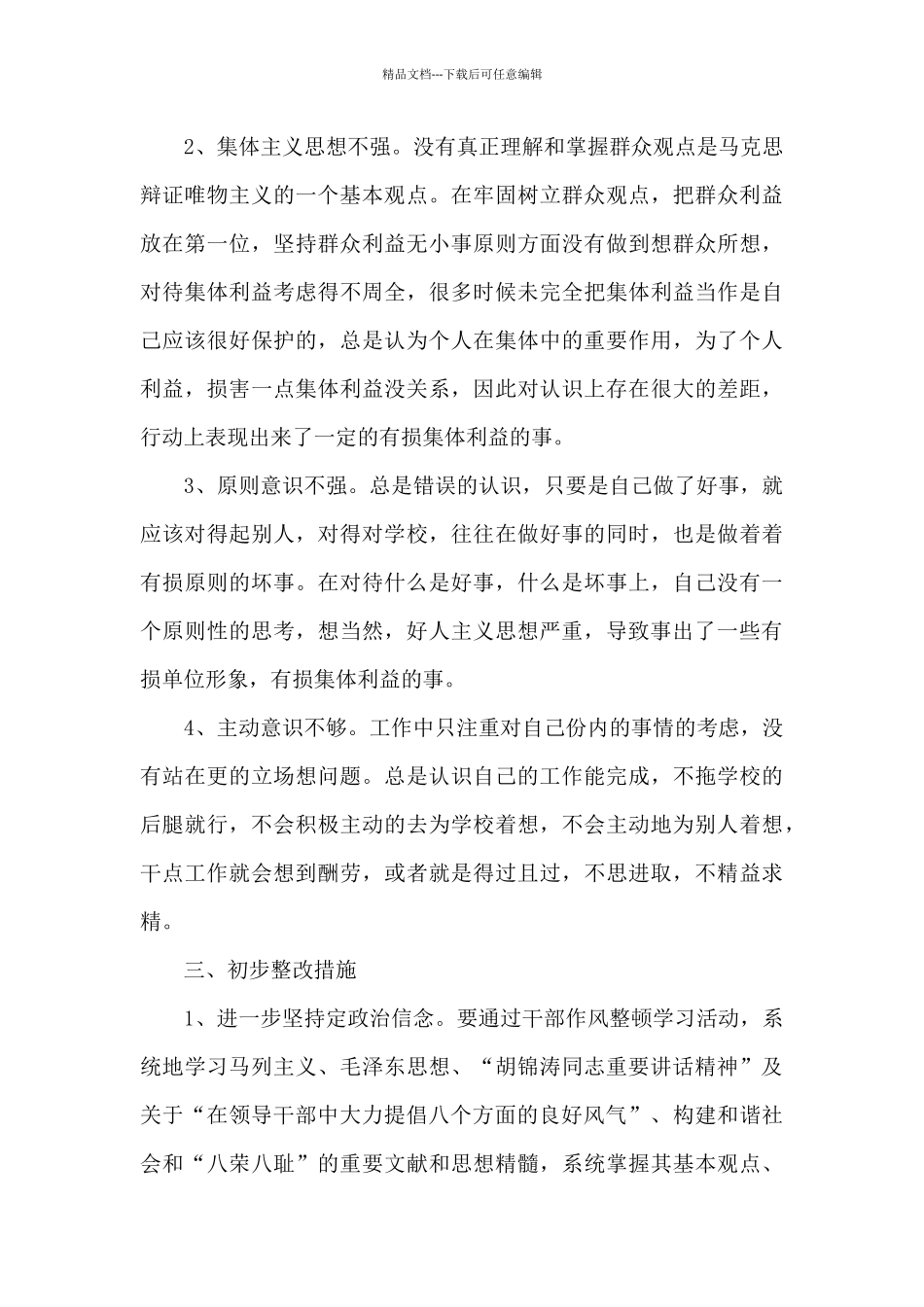 员工作风建设心得体会13篇_第3页