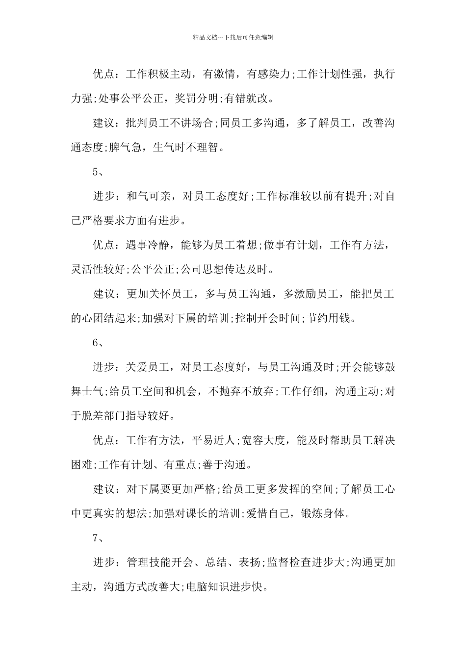 员工优缺点评语大全_第2页