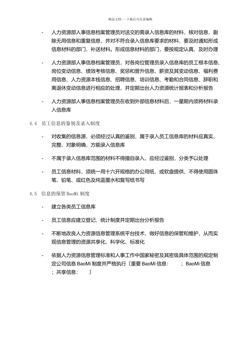 员工信息管理流程_第2页