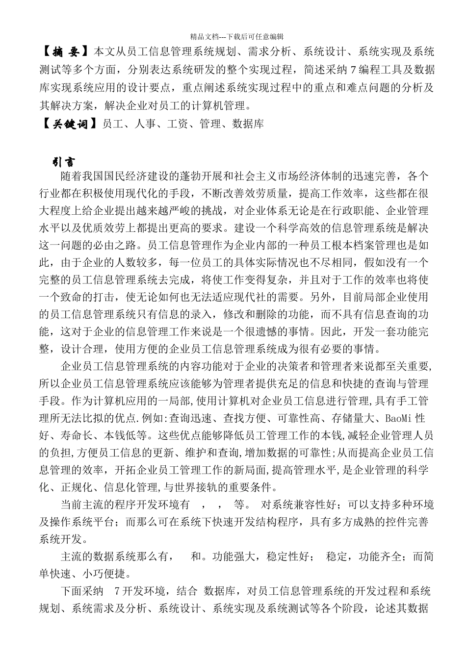 员工信息管理系统课程设计_第3页