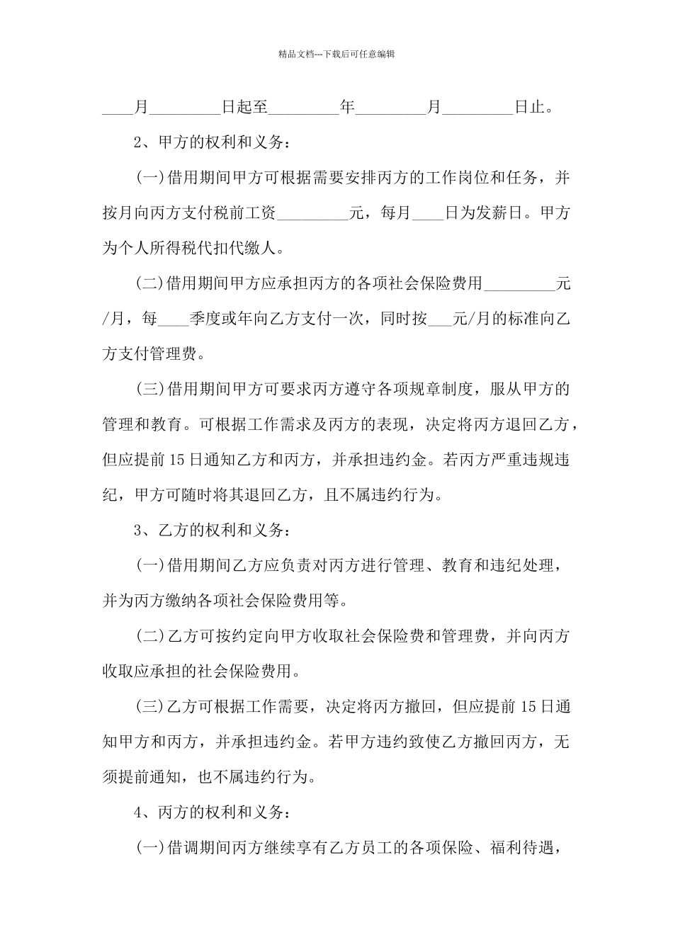 员工借调合同_第2页