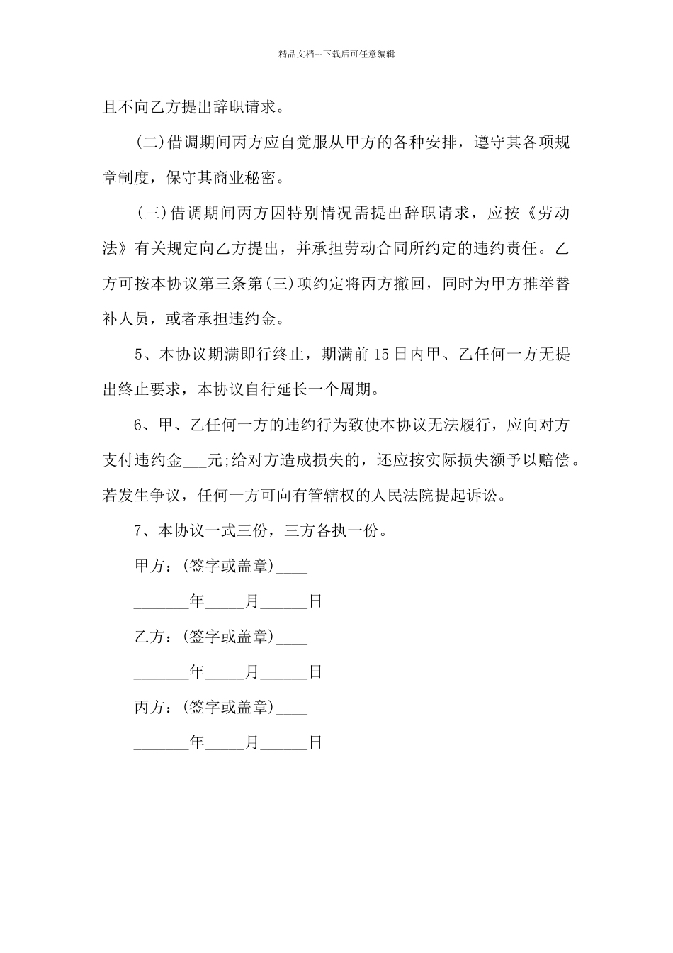 员工借调合同_第3页