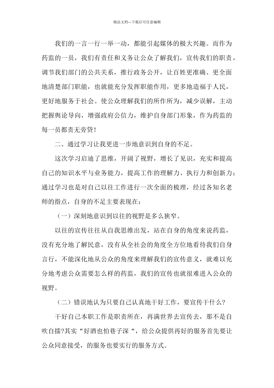 员工做好宣传思想工作心得体会优秀范文五篇_第2页