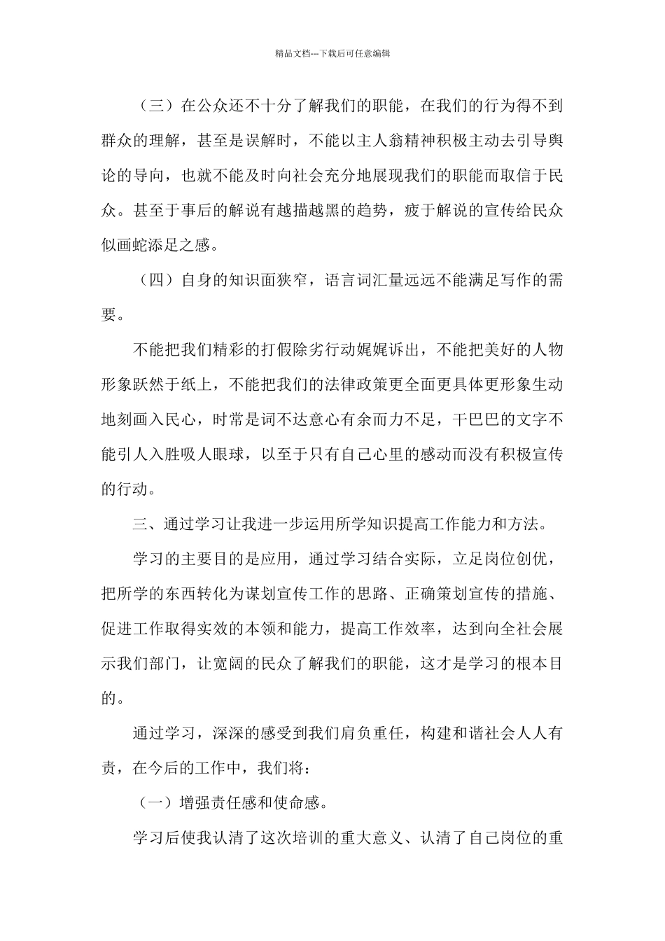 员工做好宣传思想工作心得体会优秀范文五篇_第3页