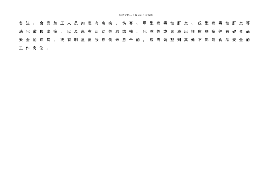员工健康检查记录表_第2页