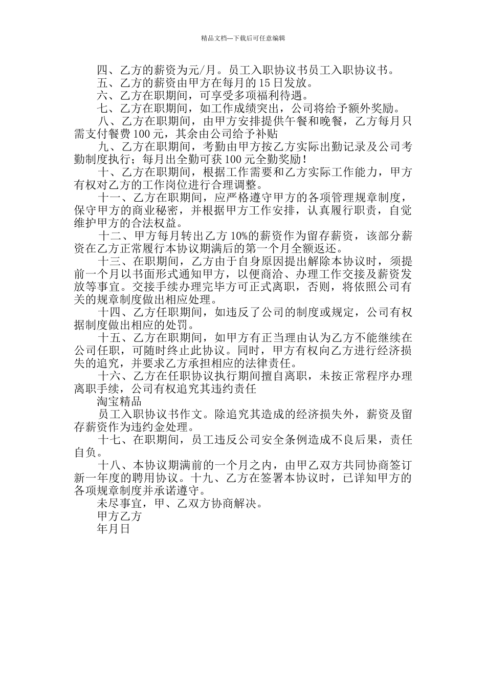 员工入职合同干货9篇_第2页