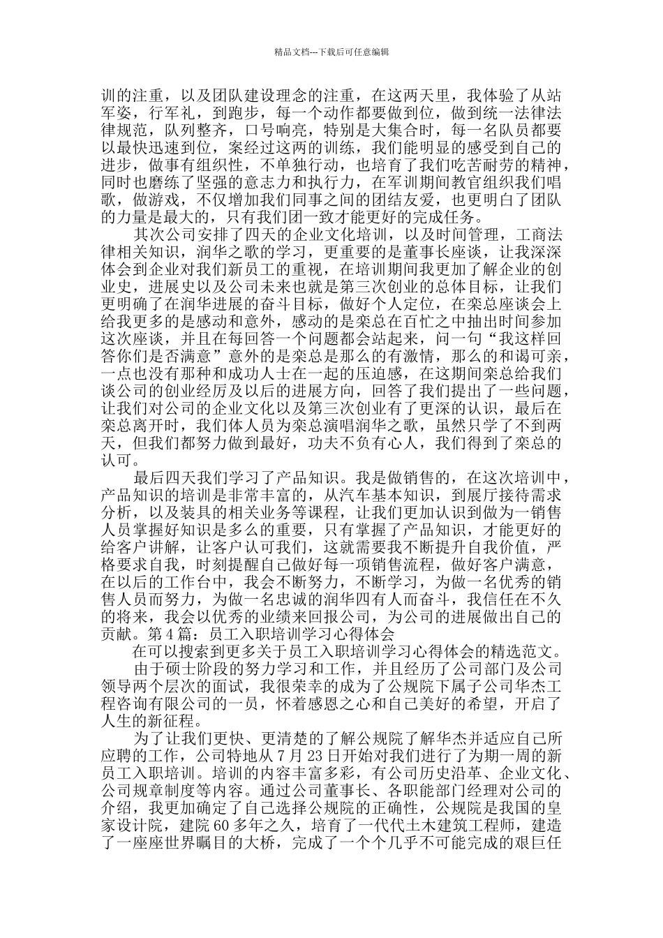 员工入职培训学习心得体会范文5篇_第2页