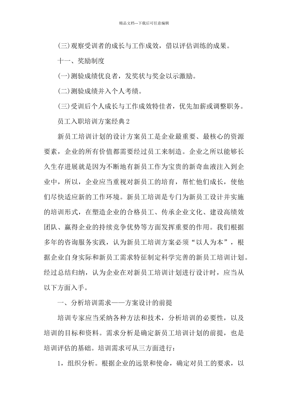 员工入职培训方案经典_第3页